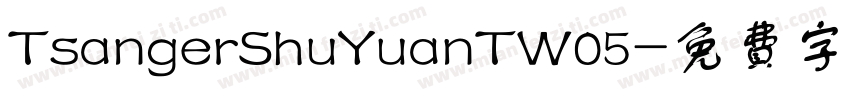 TsangerShuYuanTW05字体转换