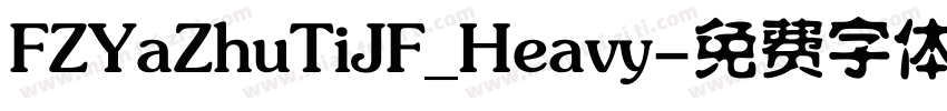 FZYaZhuTiJF_Heavy字体转换