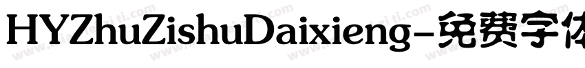 HYZhuZishuDaixieng字体转换