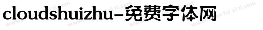 cloudshuizhu字体转换