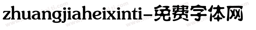 zhuangjiaheixinti字体转换