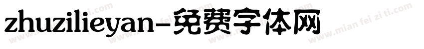 zhuzilieyan字体转换