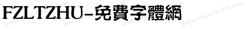 FZLTZHU字体转换