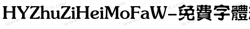 HYZhuZiHeiMoFaW字体转换