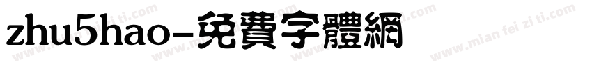 zhu5hao字体转换