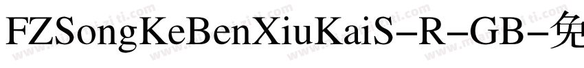 FZSongKeBenXiuKaiS-R-GB字体转换