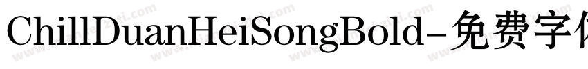 ChillDuanHeiSongBold字体转换