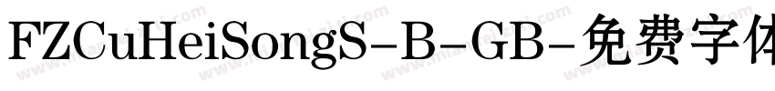 FZCuHeiSongS-B-GB字体转换