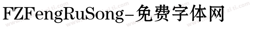 FZFengRuSong字体转换