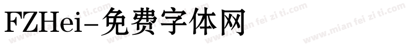 FZHei字体转换
