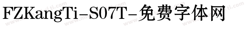 FZKangTi-S07T字体转换