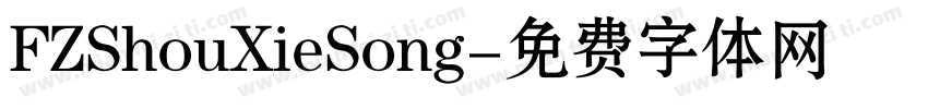 FZShouXieSong字体转换