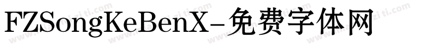 FZSongKeBenX字体转换