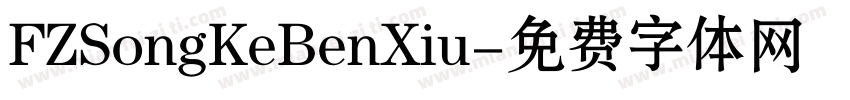 FZSongKeBenXiu字体转换