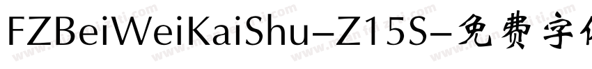 FZBeiWeiKaiShu-Z15S字体转换