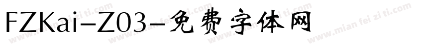 FZKai-Z03字体转换