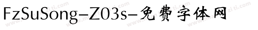 FzSuSong-Z03s字体转换
