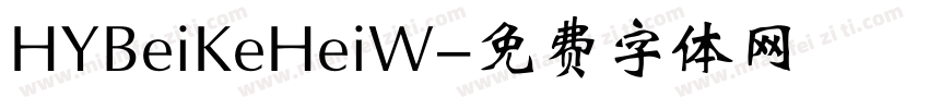 HYBeiKeHeiW字体转换