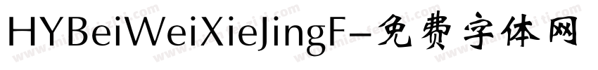 HYBeiWeiXieJingF字体转换