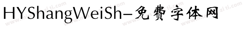 HYShangWeiSh字体转换