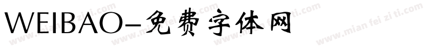 WEIBAO字体转换