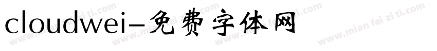 cloudwei字体转换