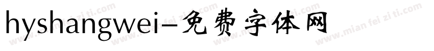 hyshangwei字体转换