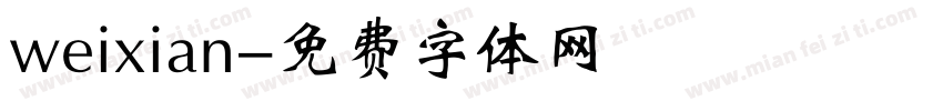 weixian字体转换