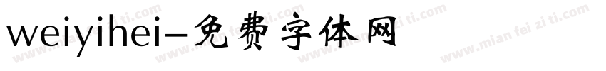 weiyihei字体转换