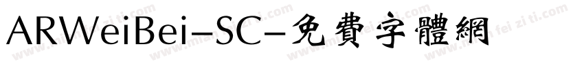 ARWeiBei-SC字体转换