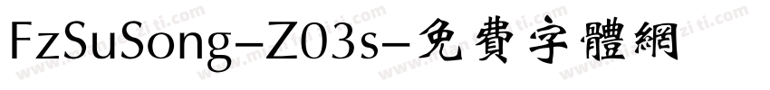 FzSuSong-Z03s字体转换