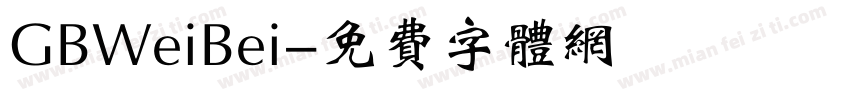 GBWeiBei字体转换