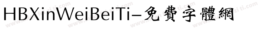HBXinWeiBeiTi字体转换