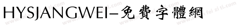 HYSJANGWEI字体转换