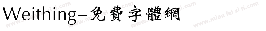 Weithing字体转换