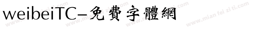 weibeiTC字体转换