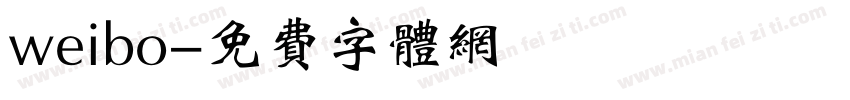 weibo字体转换