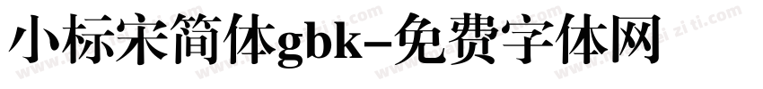 小标宋简体gbk字体转换