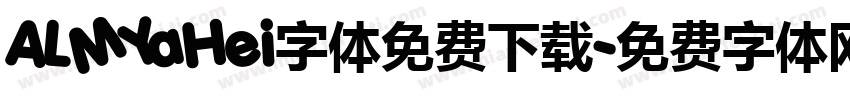 ALMYaHei字体免费下载字体转换