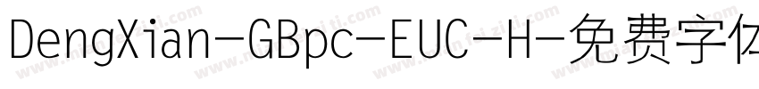 DengXian-GBpc-EUC-H字体转换