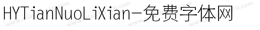 HYTianNuoLiXian字体转换