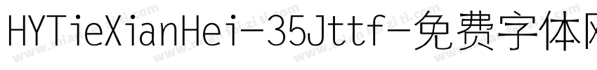 HYTieXianHei-35Jttf字体转换