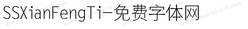 SSXianFengTi字体转换