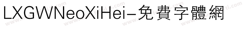 LXGWNeoXiHei字体转换