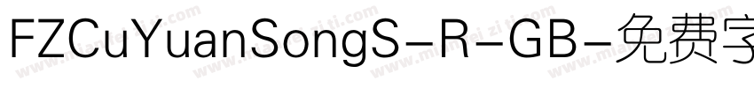 FZCuYuanSongS-R-GB字体转换