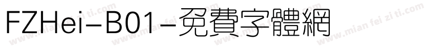 FZHei-B01字体转换
