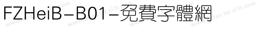 FZHeiB-B01字体转换