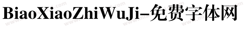 BiaoXiaoZhiWuJi字体转换