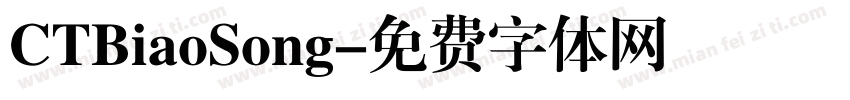 CTBiaoSong字体转换