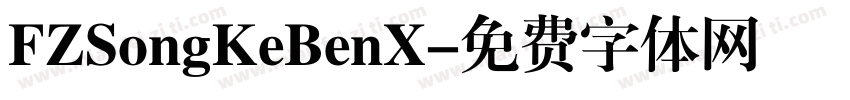 FZSongKeBenX字体转换